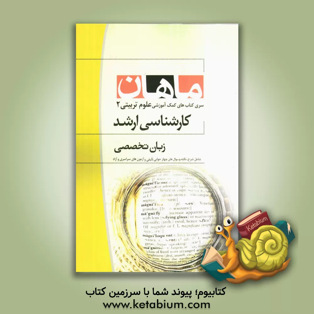 کتاب زبان تخصصی مجموعه علوم تربیتی 2 کارشناسی ارشد اثر ابوالفضل حاتمی