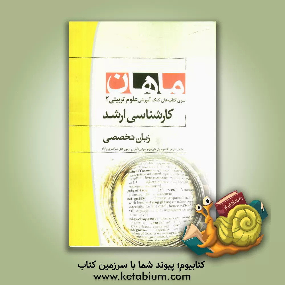 کتاب زبان تخصصی مجموعه علوم تربیتی 2 کارشناسی ارشد اثر ابوالفضل حاتمی