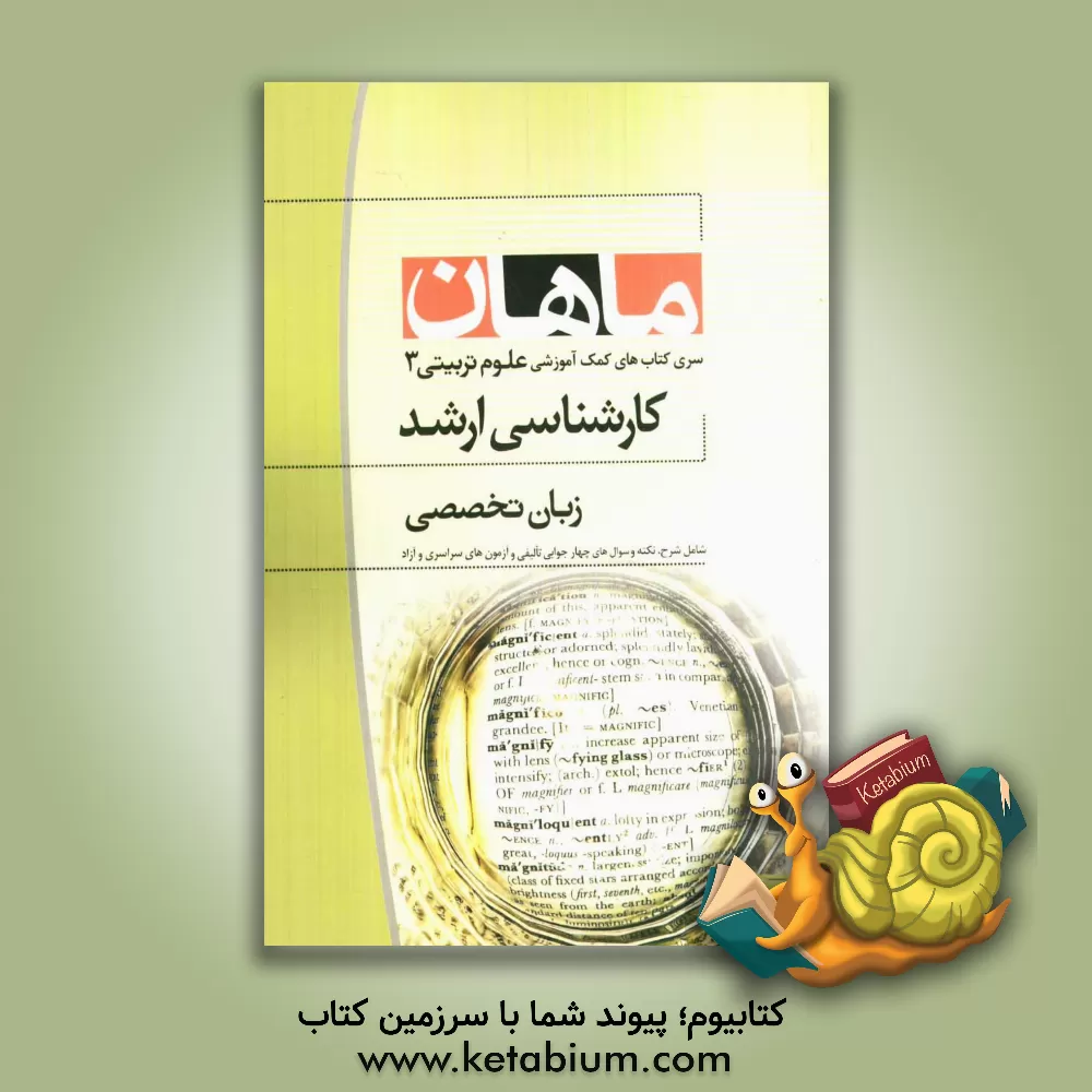 کتاب زبان تخصصی مجموعه علوم تربیتی 3 اثر ابوالفضل حاتمی