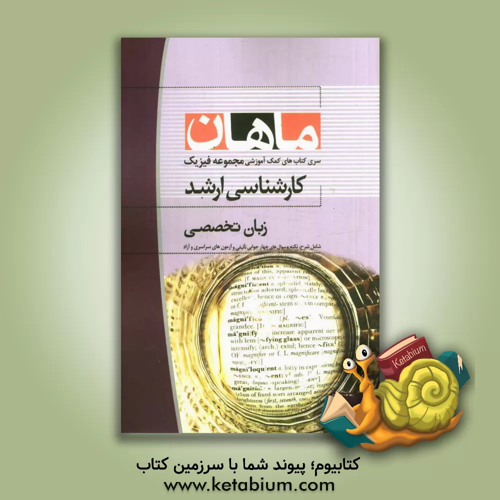 کتاب زبان تخصصی مجموعه فیزیک اثر افسانه دائمی