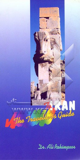 کتاب The trauellen's guide to Iran اثر علی رحیم‌پور