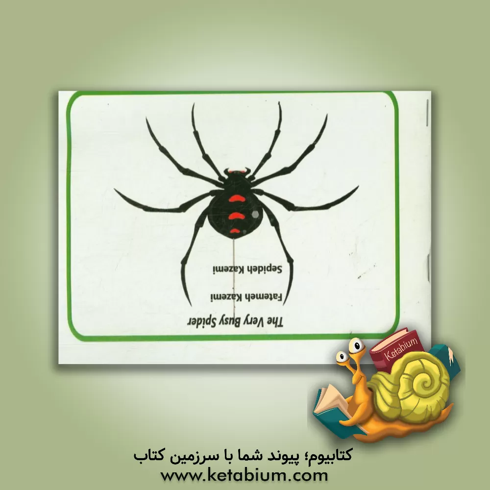 کتاب The very busy spider اثر فاطمه کاظمی