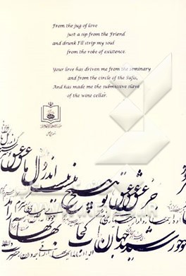 کتاب The wine of love: mystical poetry of Imam Khomeini اثر محمد لگنهاوزن