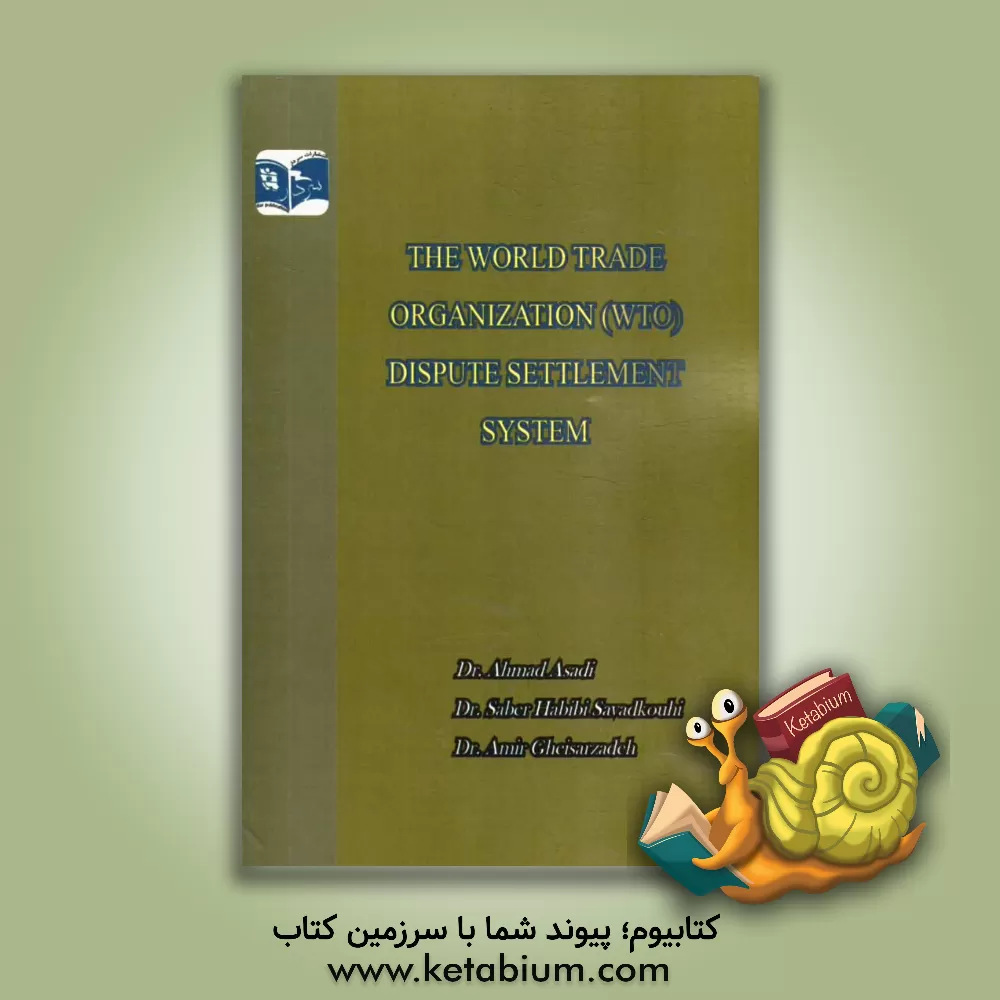 کتاب The world trade organization (WTO) disputesettlement system اثر احمد اسدی