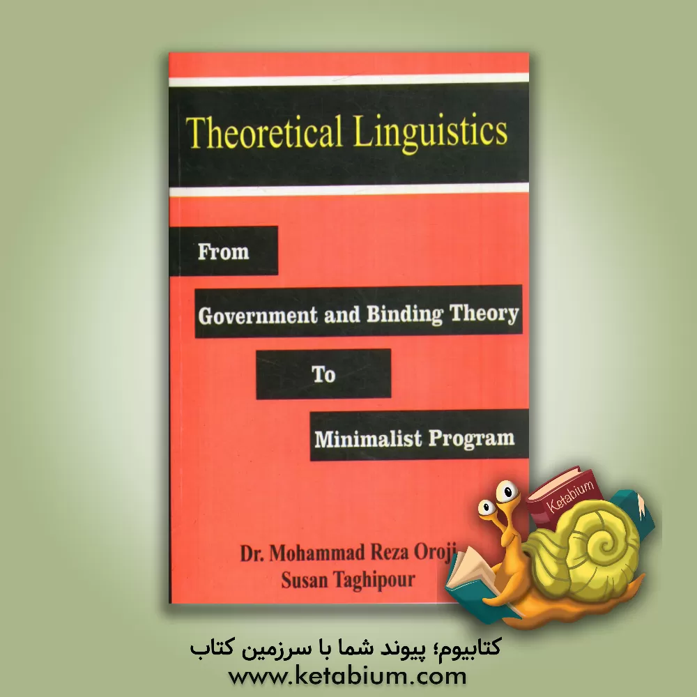 کتاب Theoretical linguistics from government and binding theory to minimalist program اثر محمدرضا اروجی