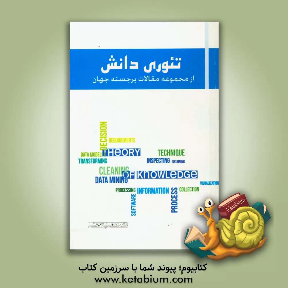 کتاب Theory of knowledge اثر فواد امانی