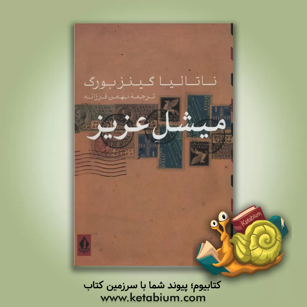 کتاب ترجمه فارسی قرآن کریم اثر مهدی الهی‌قمشه‌ای