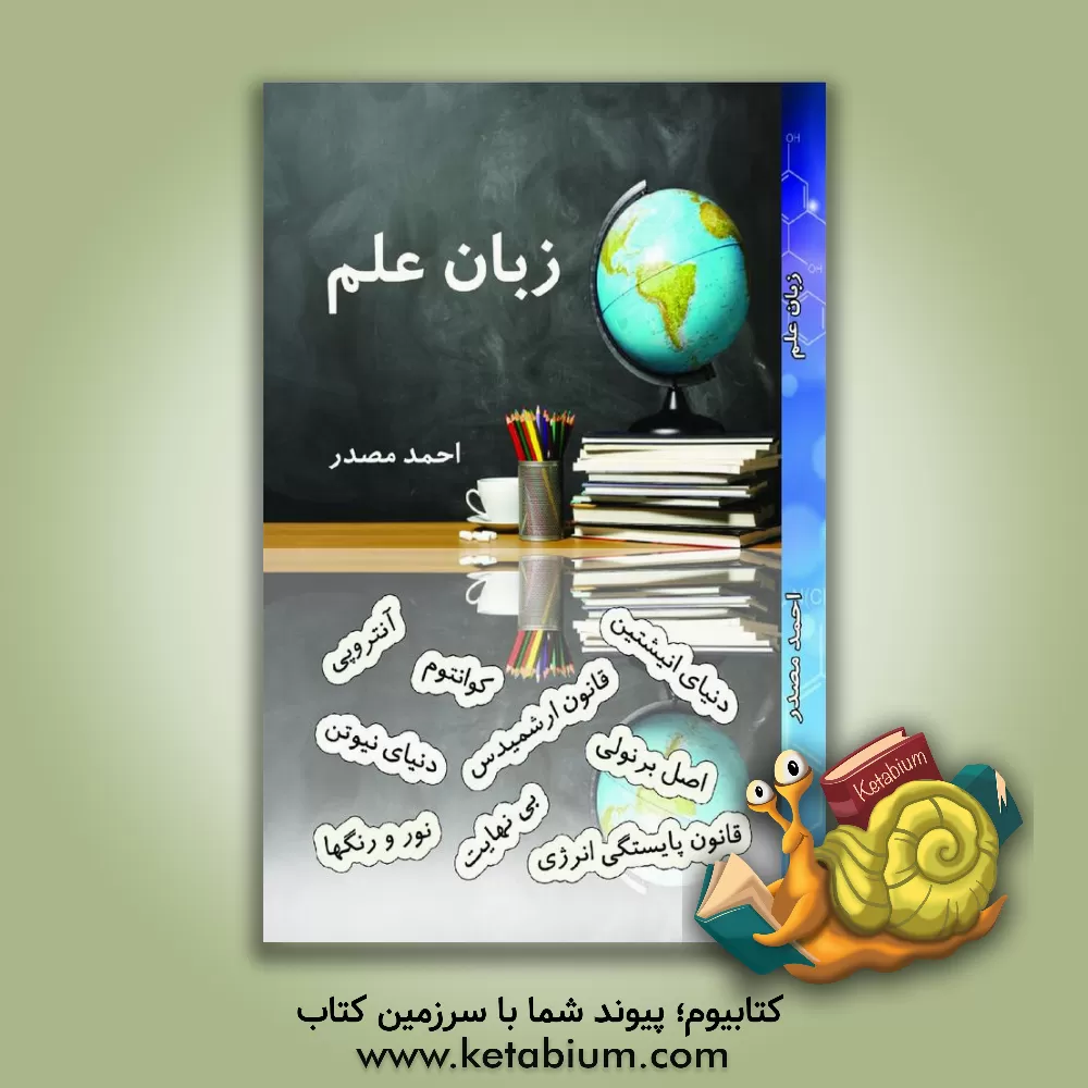 کتاب زبان علم اثر احمد مصدر