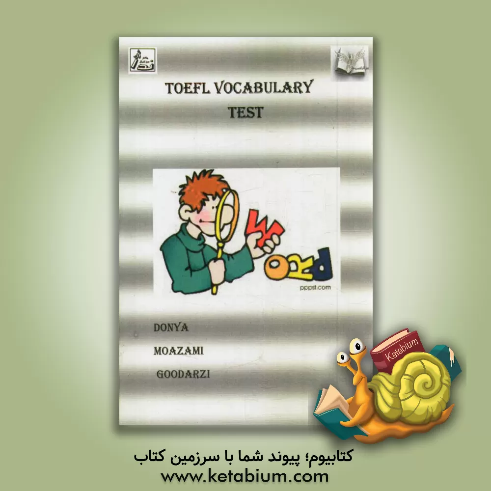 کتاب TOEFL vocabulary test اثر دنیا معظمی‌گودرزی