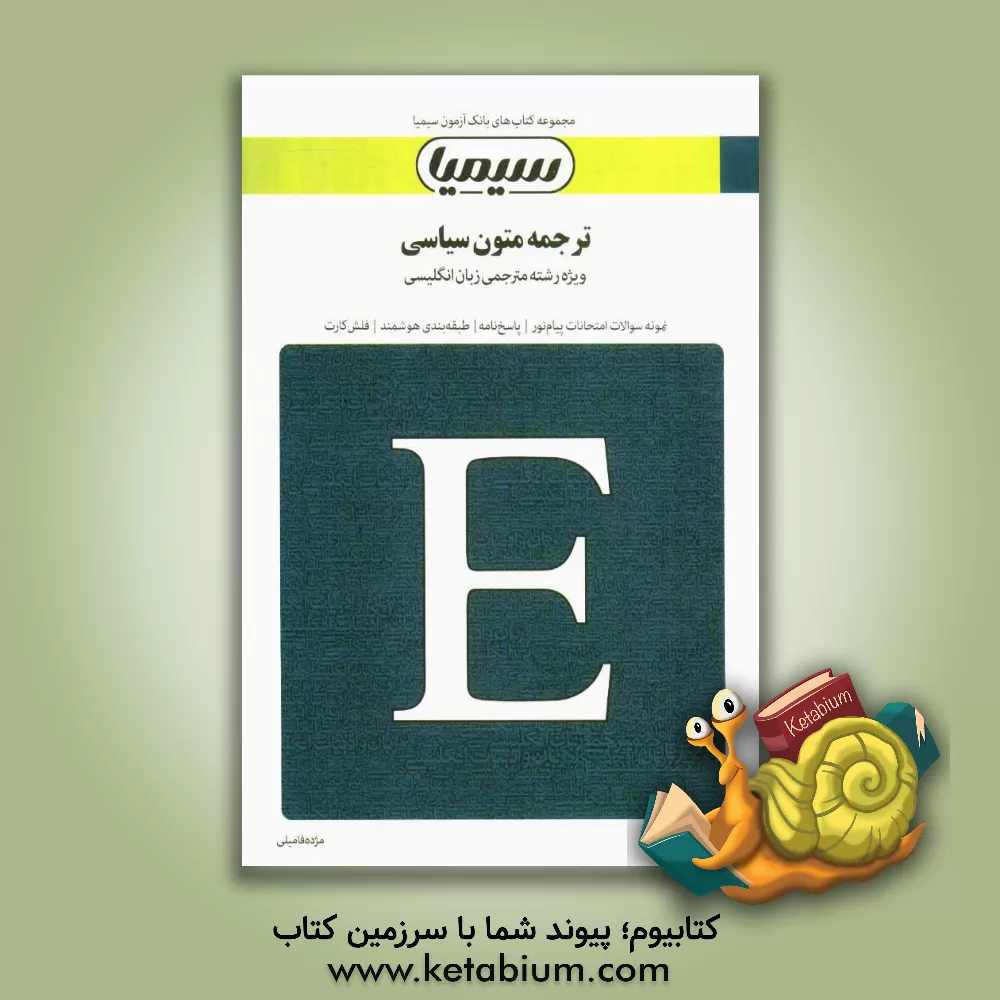 کتاب ترجمه متون سیاسی بر اساس کتاب غلامرضا تجویدی اثر مژده فامیلی