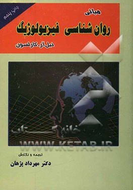 کتاب مبانی روان شناسی فیزیولوژیک اثر نیل کارلسون