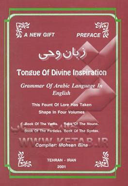 کتاب Tongue of divine inspiration grammar of arabic language in English اثر محسن بینا