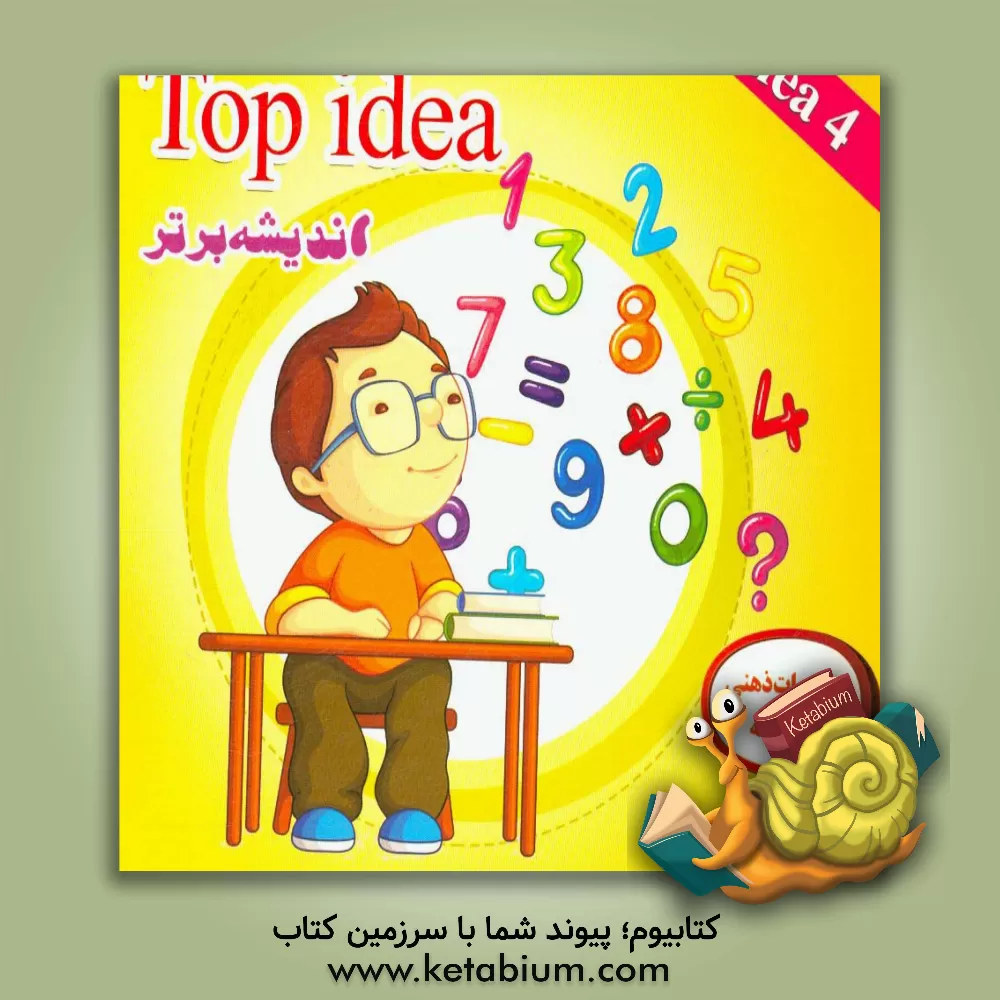 کتاب Top idea 4 (اندیشه برتر) |اثر صبرا نصیری