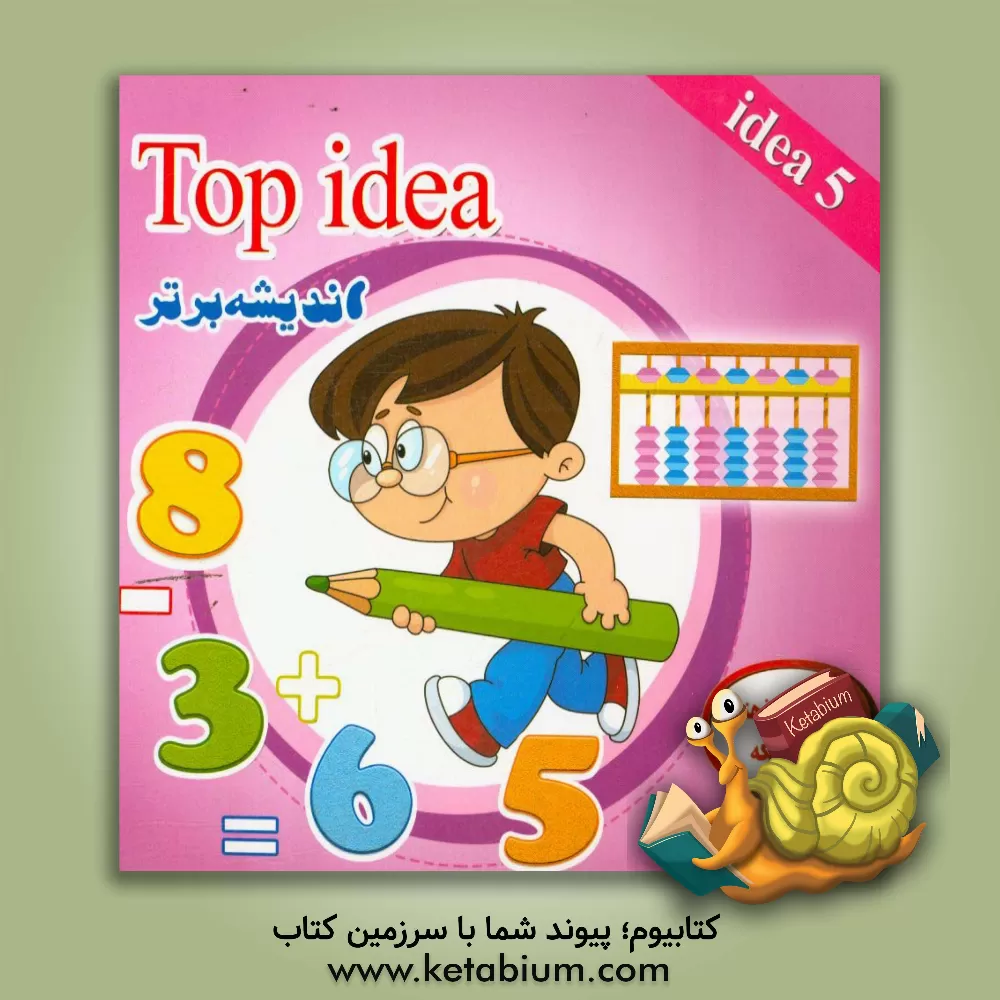 کتاب Top idea 5 (اندیشه برتر) |اثر صبرا نصیری