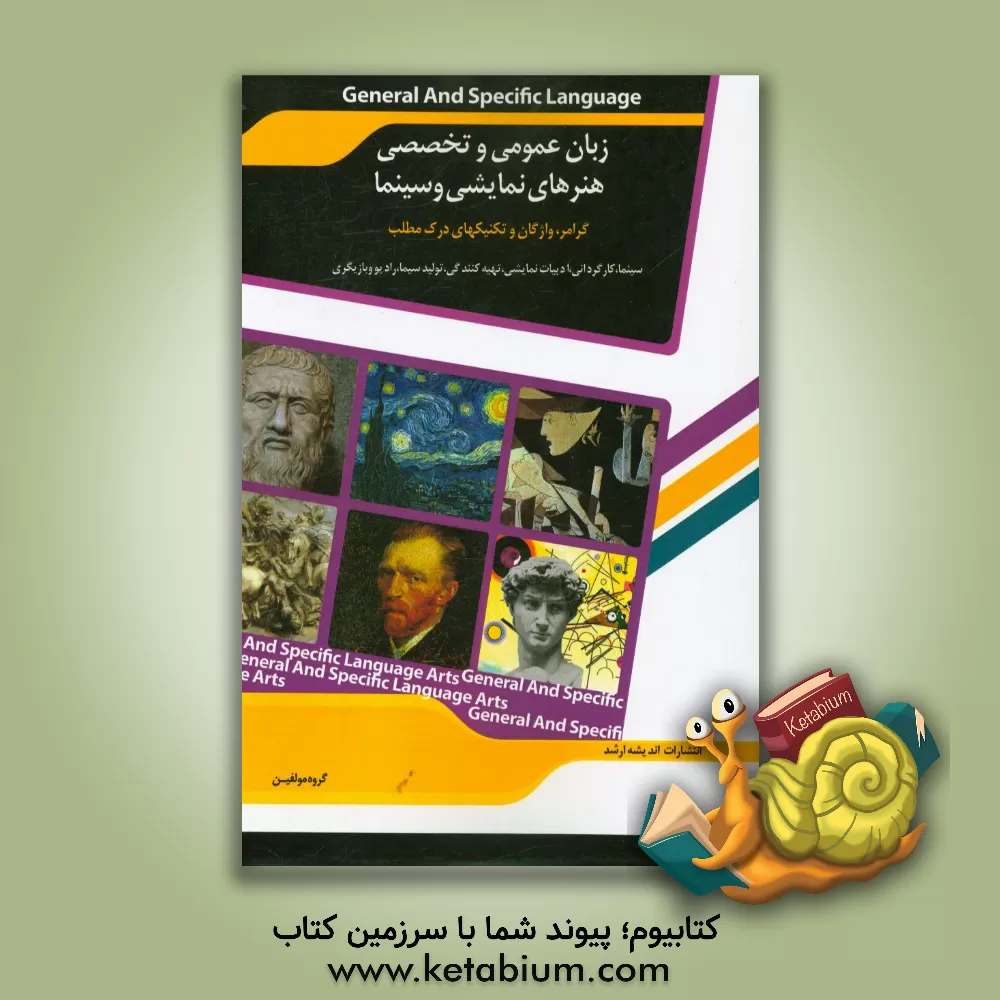 کتاب زبان عمومی و تخصصی هنرهای نمایشی و سینما اثر ساناز فرشاد