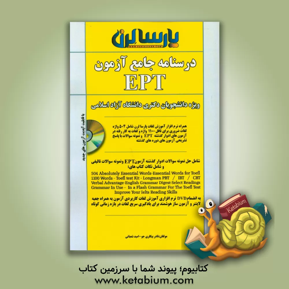 کتاب زبان عمومی ویژه آزمون های EPT اثر نادر بیگلری‌جو
