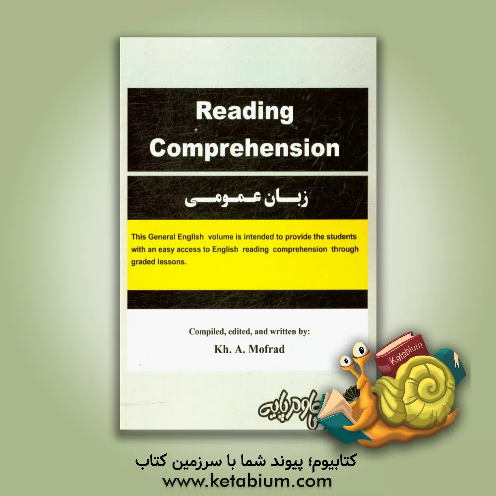 کتاب زبان عمومی: جهت استفاده کلیه دانشجویان زبان انگلیسی = Reading comprehension اثر خسرو اژدری