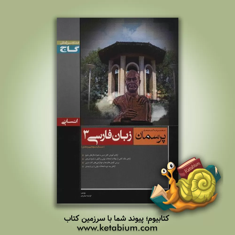 کتاب زبان فارسی (3) انسانی اثر فرشته صابریان‌پورمقدم