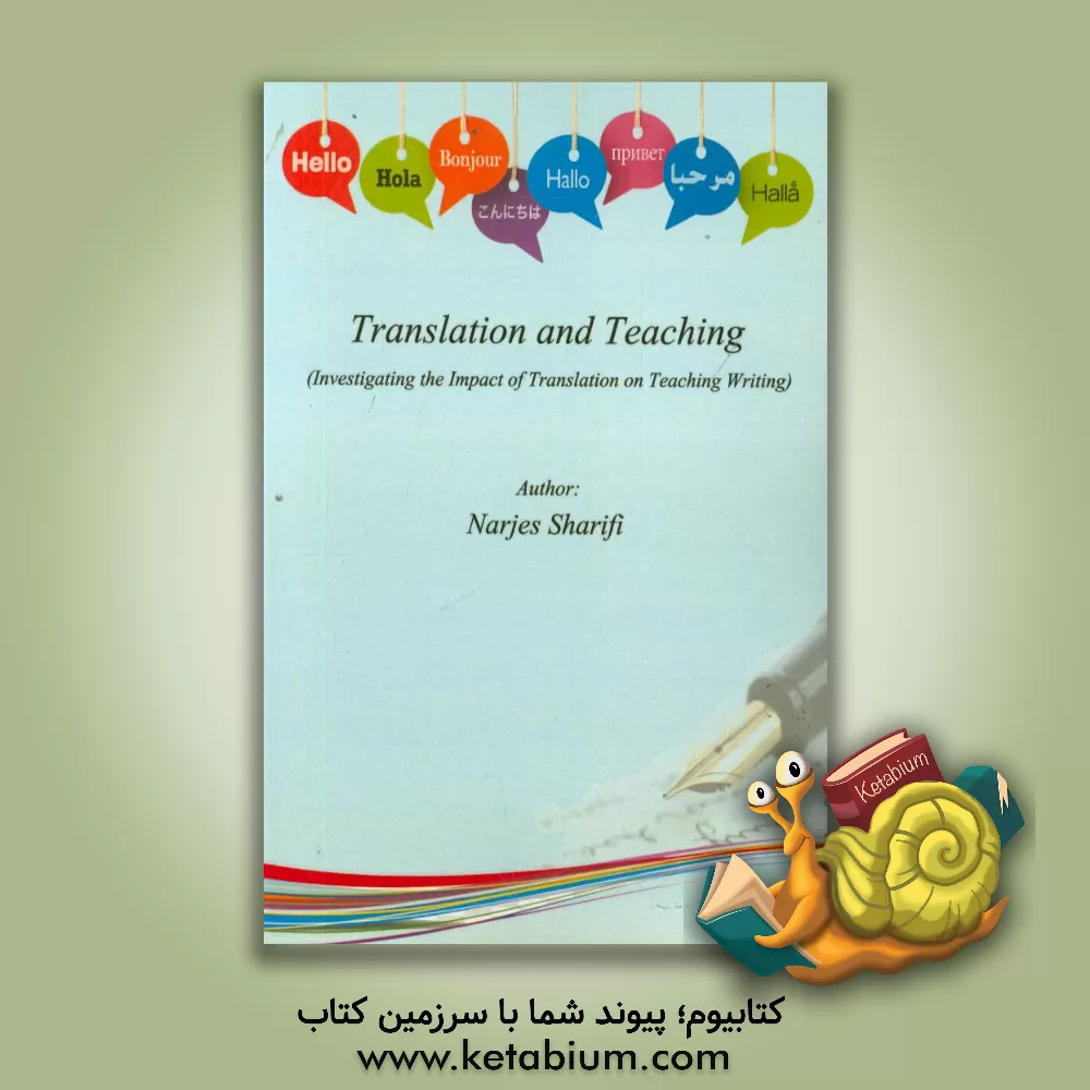 کتاب Translation and teaching: (investigating the impact of translation on teaching writing)‏‫‭ اثر نرجس شریفی