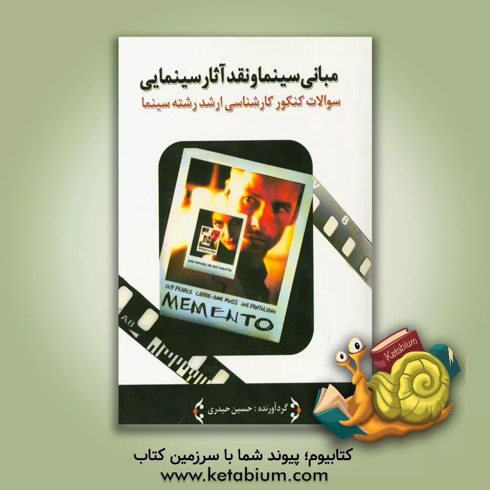 کتاب مبانی سینما و نقد آثار سینمایی: سوالات کنکور کارشناسی ارشد رشته سینما سال های 1380 تا 1395 اثر حسین حیدری