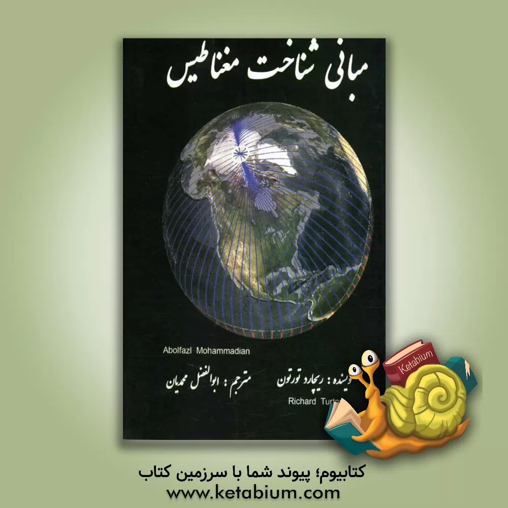 کتاب مبانی شناخت مغناطیس اثر ریچارد تورتون