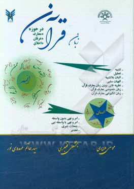 کتاب زبان قرآن اثر حمید محمدی