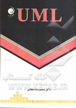کتاب UML اثر محمدرضا دهقانی