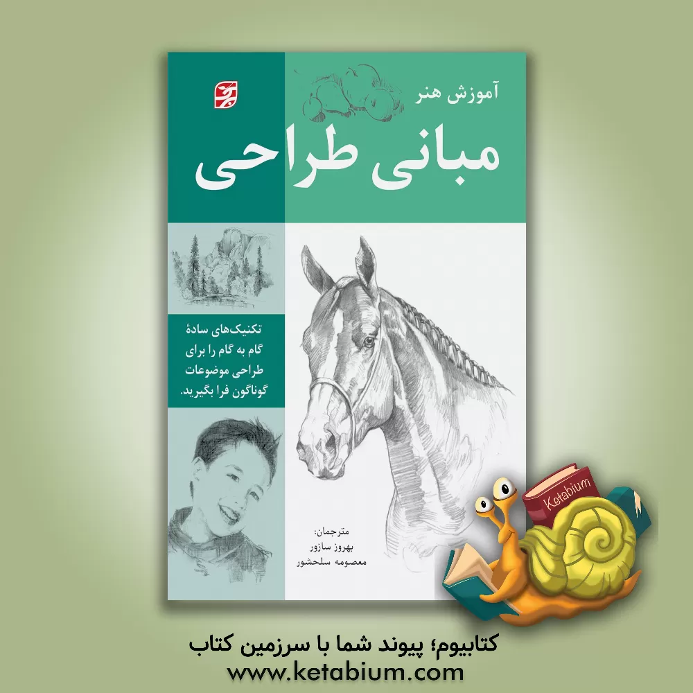 کتاب مبانی طراحی اثر والترتامس فاستر