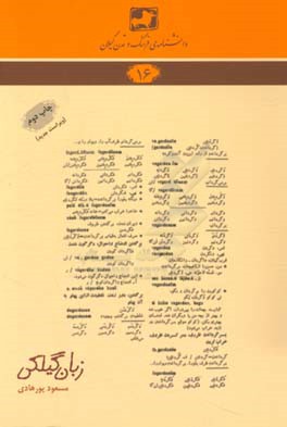 کتاب زبان گیلکی اثر مسعود پورهادی