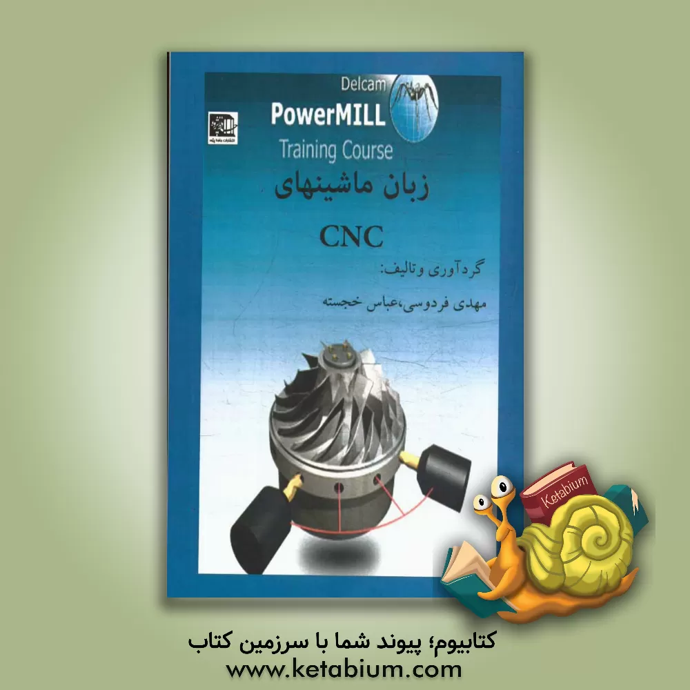 کتاب زبان ماشینهای CNC اثر عباس خجسته