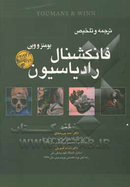 کتاب ترجمه و تلخیص یومنز و وین:  نگارش هفتم 2017 فانکشنال - رادیاسیون اثر ریچارد وین