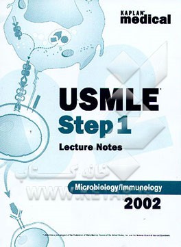 کتاب USMLE step 1: microbiology and immunology notes اثر LouiseB. Hawly
