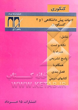 کتاب زبان و ادبیات 1 و 2 پیش دانشگاهی
