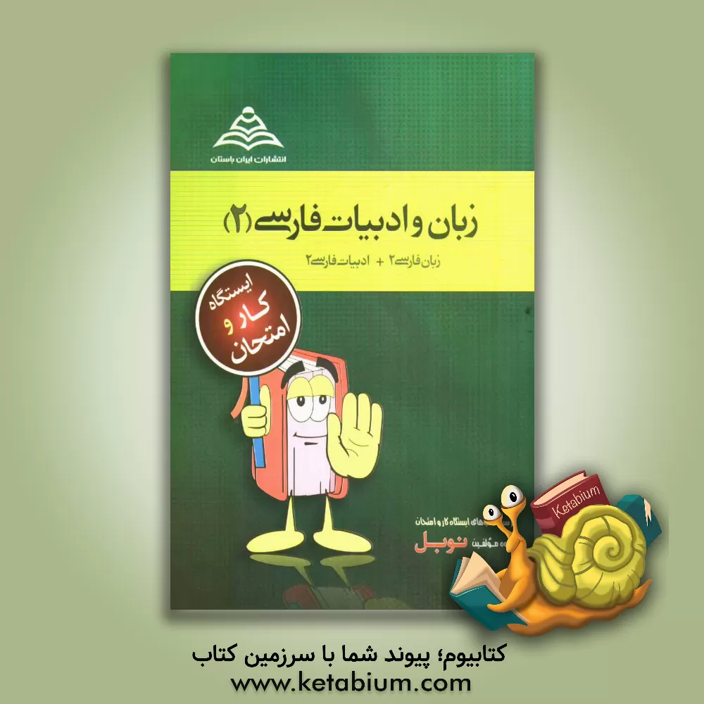 کتاب زبان و ادبیات فارسی (2) اثر مریم احمدی