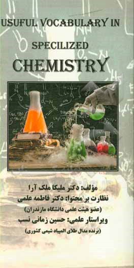 کتاب Usuful vocabulary in specilized chemistry اثر ملیکا ملک‌آرا