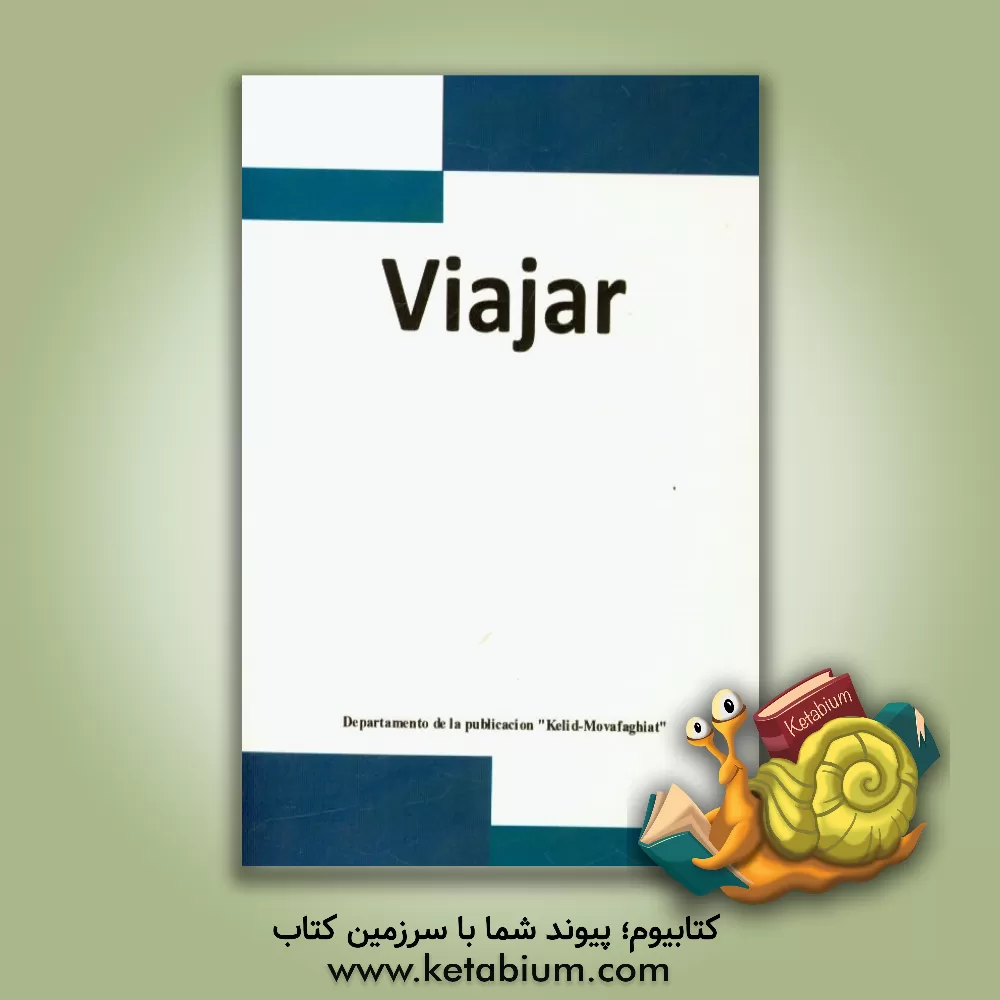 کتاب Viajar اثر دپارتمان انتشارات کلید موفقیت