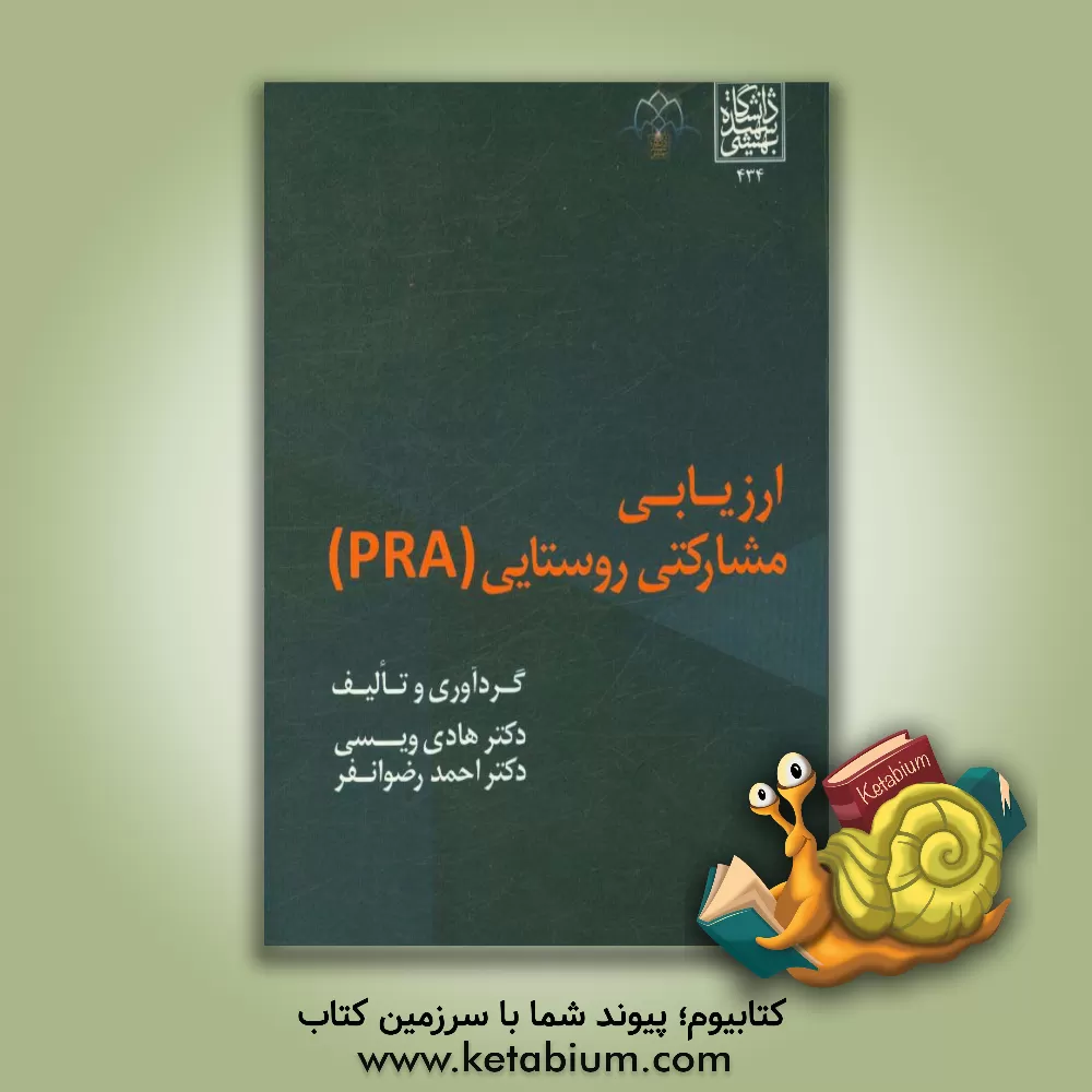 کتاب مبانی علوم ریاضی اثر محمدمهدی ابراهیمی