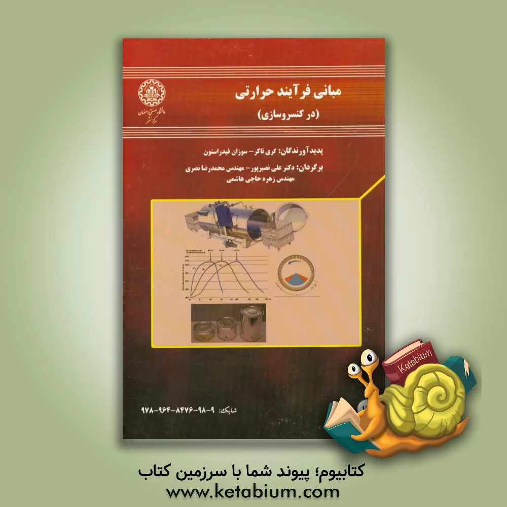 کتاب مبانی فرآیند حرارتی (در کنسروسازی) اثر گری تاکر