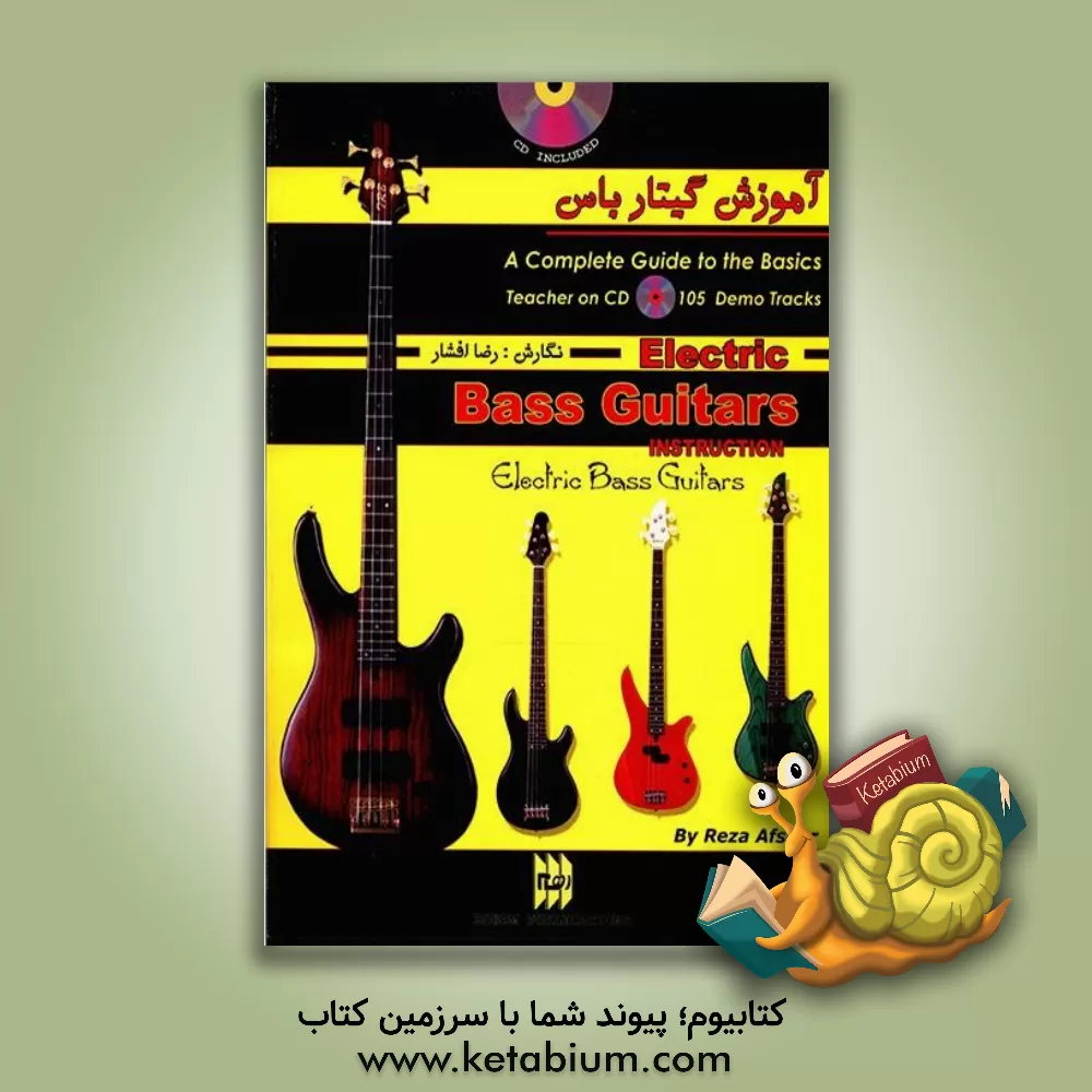 کتاب مبانی فراگیری گیتار باس اثر رضا افشار