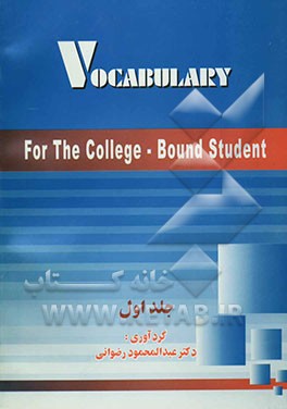 کتاب Vocabulary for the college - bound student اثر عبدالمحمود رضوانی‌دهاقانی