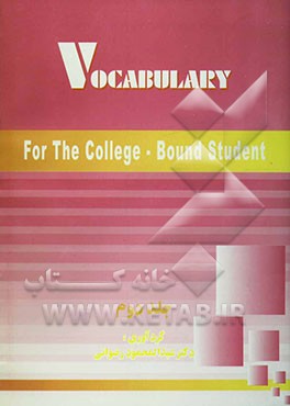 کتاب Vocabulary for the college - bound student اثر عبدالمحمود رضوانی‌دهاقانی