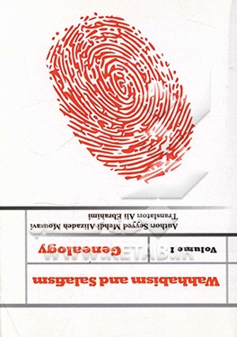 کتاب Wahhabism and Salafism genealogy اثر سیدمهدی علیزاده‌موسوی