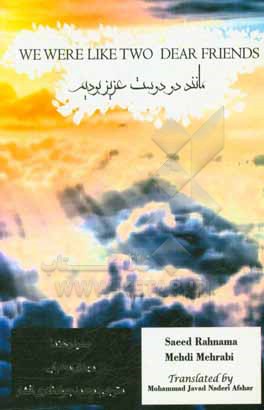 کتاب We were like two dear friends اثر سعید رهنما