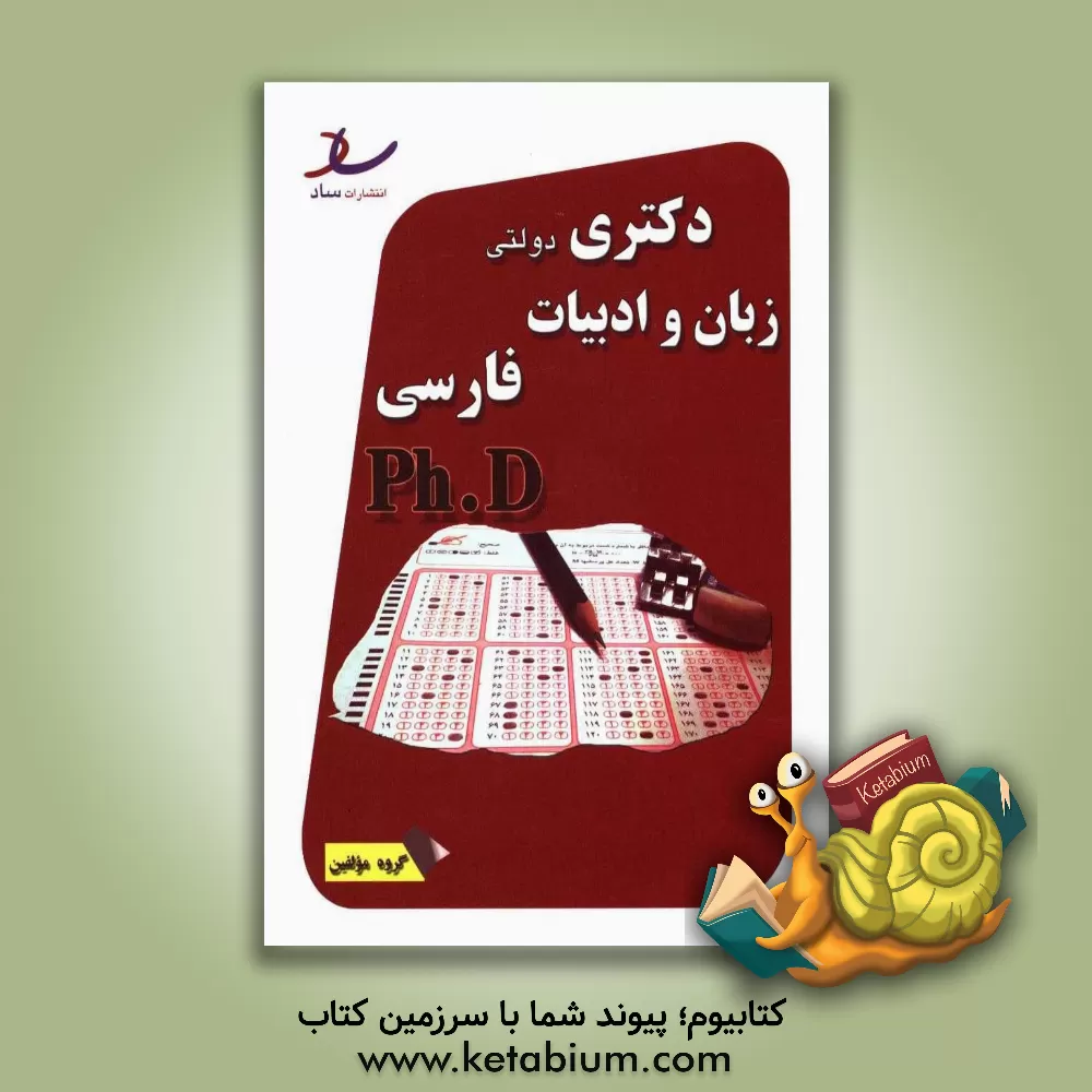 کتاب زبان و ادبیات فارسی سال های 93 - 92 - 91 - 90 گرایش های: ادبیات حماسی، ادبیات عرفانی، ادبیات غنایی اثر لیلا کریمی