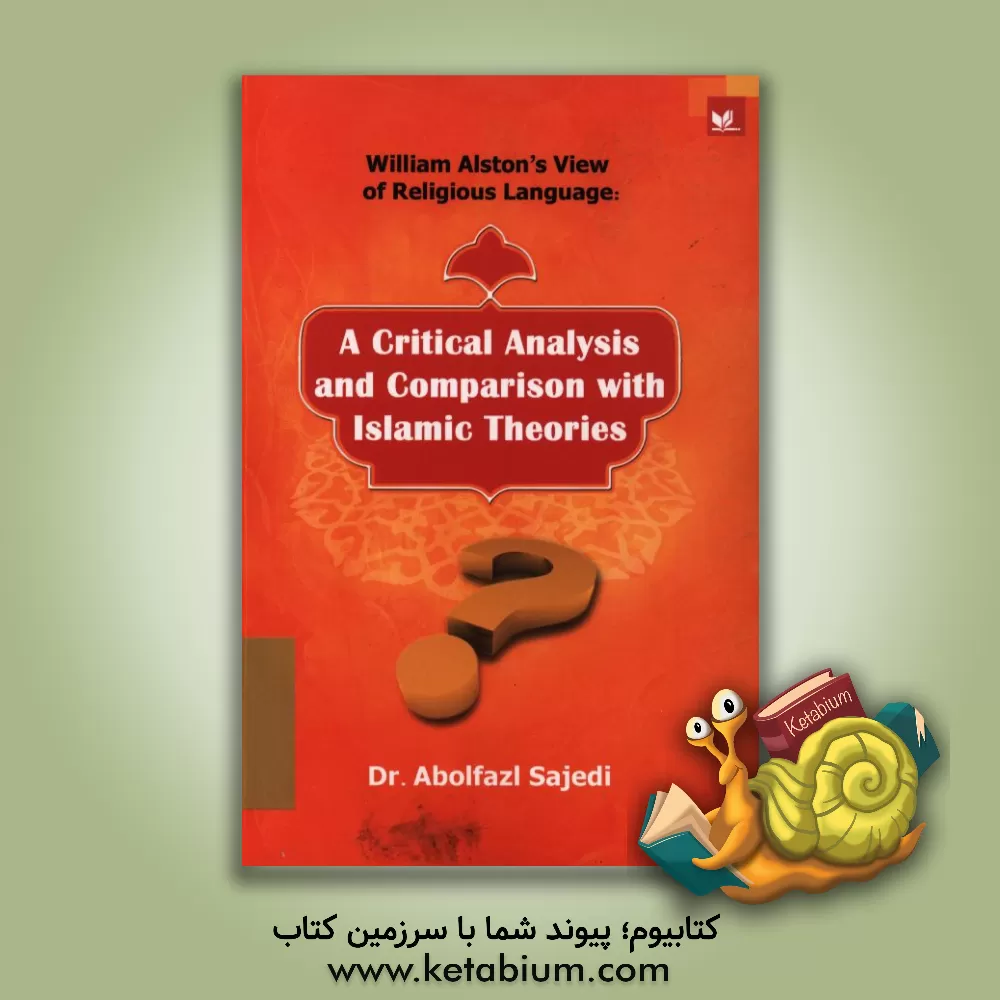 کتاب William Alston's view of religious language: a critical analysis and comparison with Islamic thories اثر ابوالفضل ساجدی