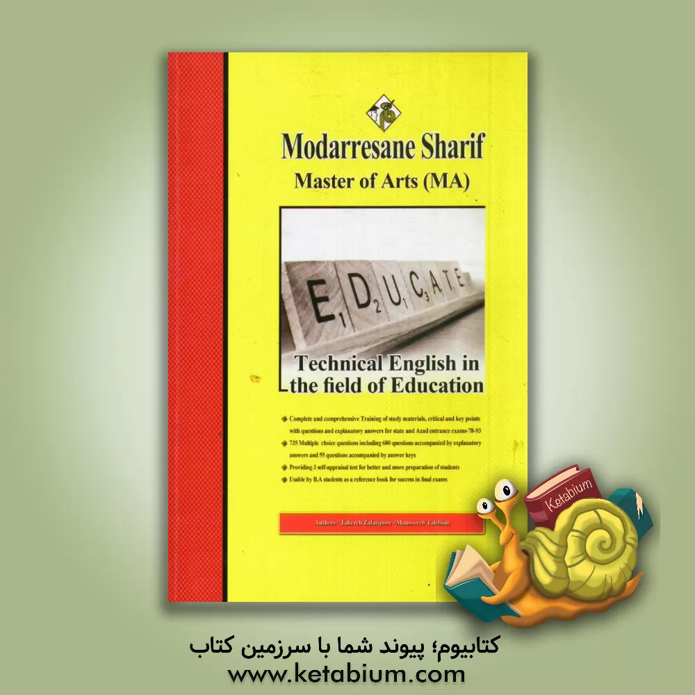 کتاب زبان ویژه رشته های علوم تربیتی 1 و 2 و روانشناسی 2 کارشناسی ارشد اثر منصوره طالبیان