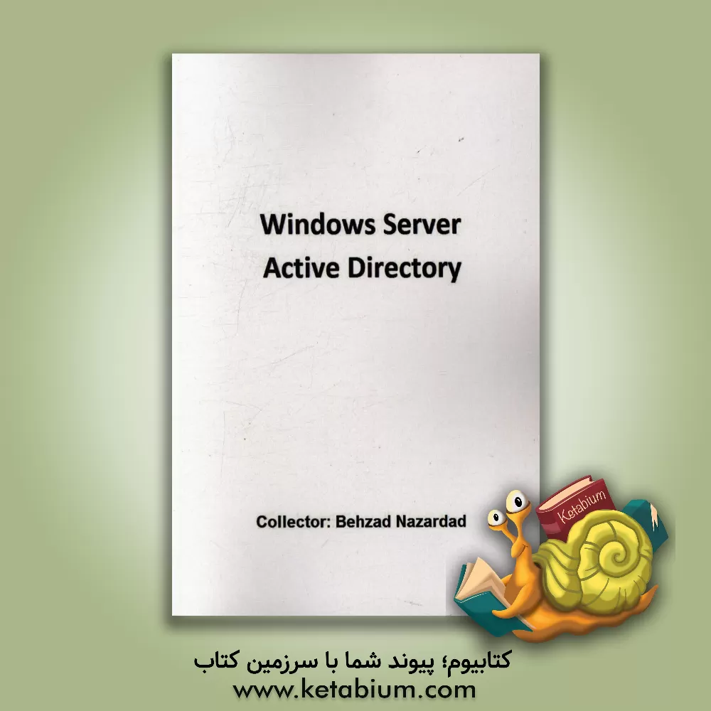 کتاب Windows server active directory‏‫‭ اثر بهزاد نظرداد