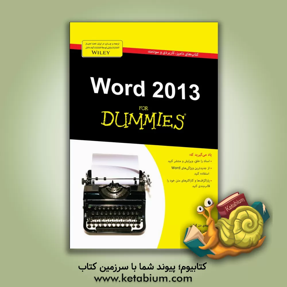 کتاب Word 2013 for dummies اثر دن گوکین