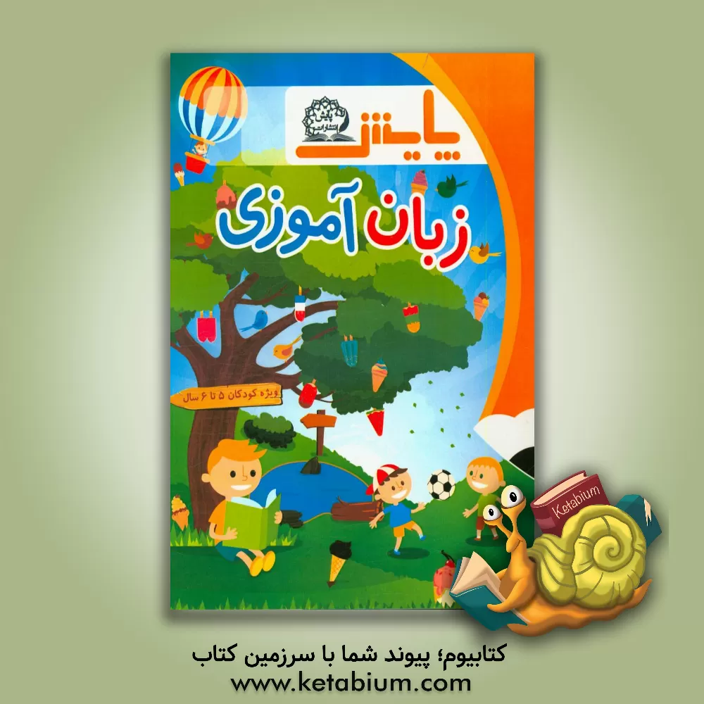 کتاب زبان آموزی اثر وحید عالمیان