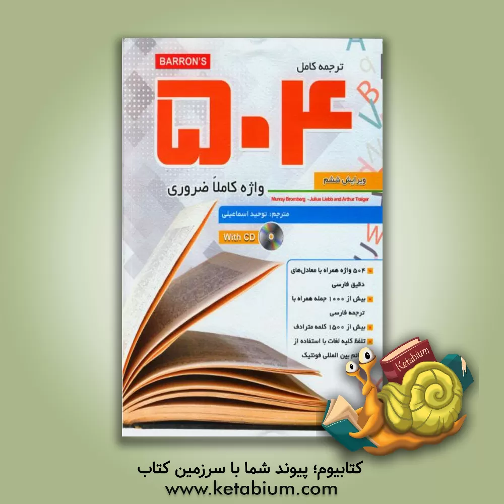 کتاب ترجمه کامل 504 absolutly essential words اثر ماری برامبرگ